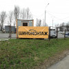 ШипШина 