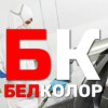 БЕЛКОЛОР 