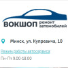 ВокШоп 