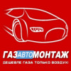 ГазАвтоМонтаж 