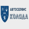 Автосервис КОЛЯДА 