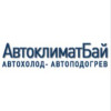 АвтоклиматБай 