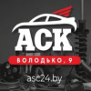 АвтоСуперКомплекс 