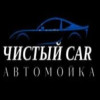 ЧИСТЫЙ CAR 