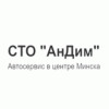 АнДим 