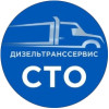 ДИЗЕЛЬТРАНССЕРВИС 