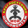 Шинный двор 
