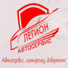 Легион Моторс 